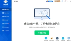 鲁大师单文件绿色版 截图