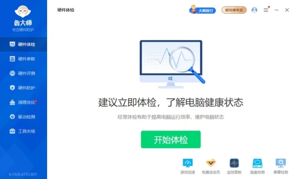 鲁大师单文件绿色版