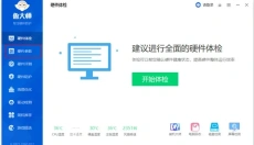 鲁大师单文件绿色版 截图