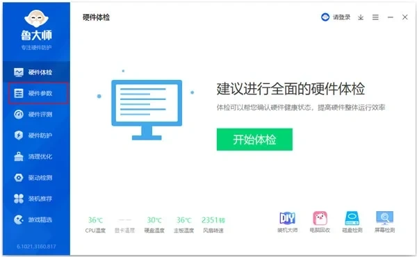 鲁大师单文件绿色版