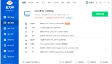 鲁大师单文件绿色版 截图