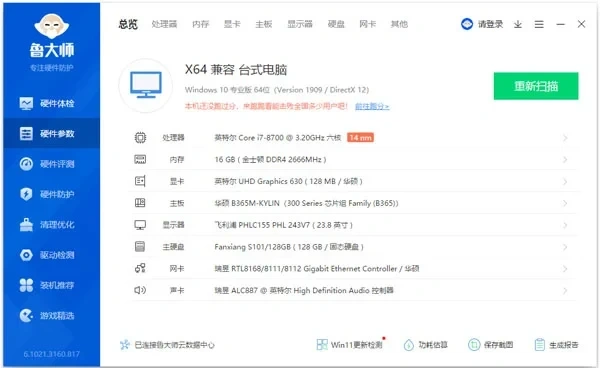 鲁大师单文件绿色版