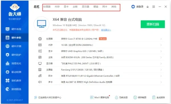 鲁大师单文件绿色版