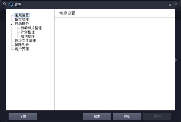 IObit Smart Defrag