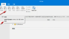 NTLite中文版 截图