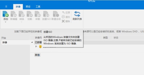 NTLite中文版