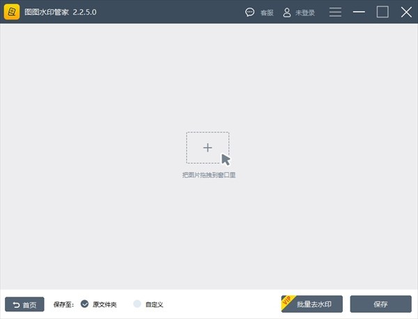 图图水印管家