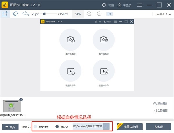 图图水印管家