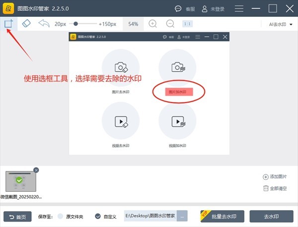 图图水印管家