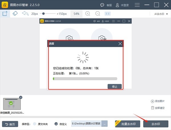 图图水印管家