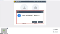 图图水印管家 截图