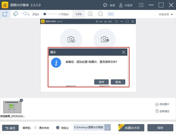 图图水印管家