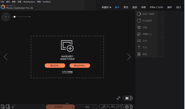 Ashampoo Photo Optimizer