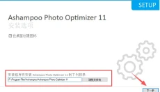 Ashampoo Photo Optimizer 截图