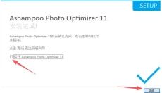 Ashampoo Photo Optimizer 截图