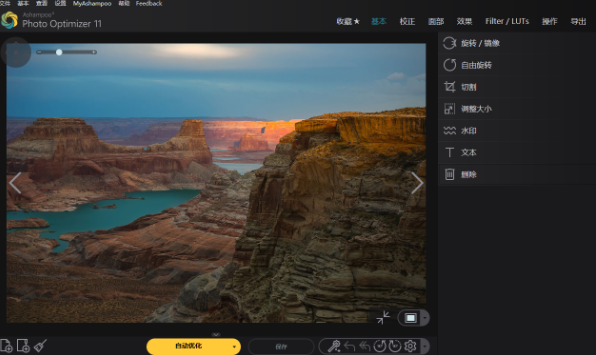 Ashampoo Photo Optimizer
