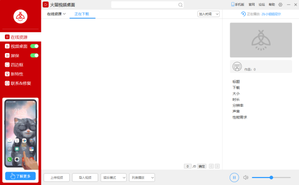 火萤视频壁纸