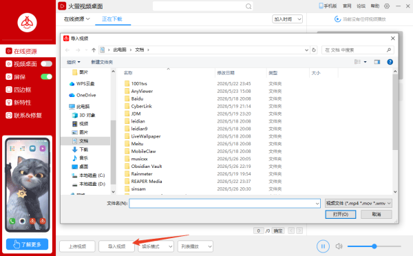 火萤视频壁纸