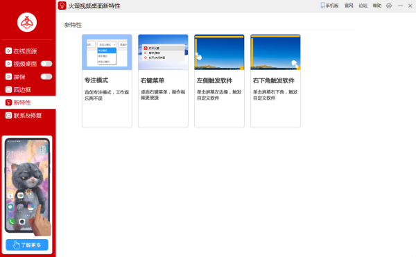 火萤视频壁纸