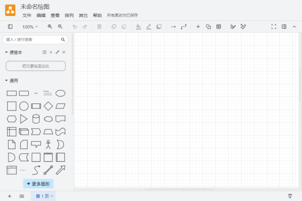 drawio绘图