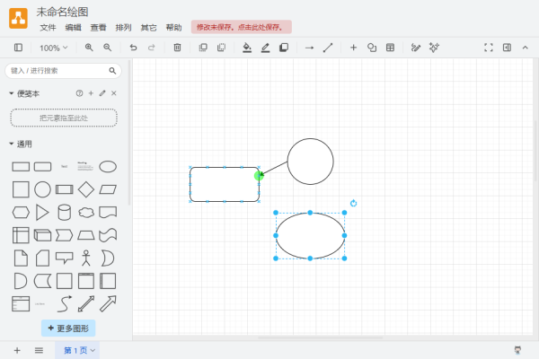 drawio绘图