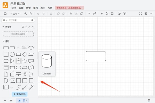 drawio绘图