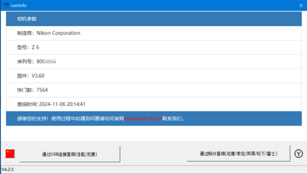 CamInfo