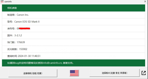 CamInfo