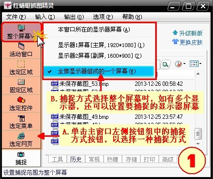 红蜻蜓抓图精灵