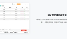 汇帮图片处理器 截图