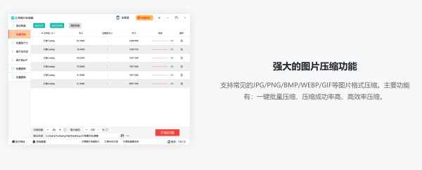 汇帮图片处理器