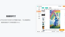 汇帮图片处理器 截图
