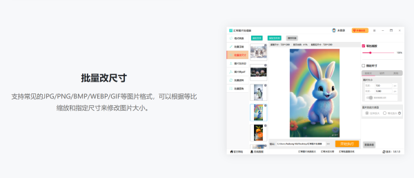 汇帮图片处理器