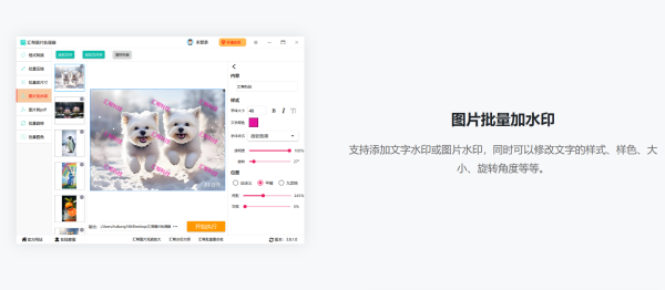 汇帮图片处理器