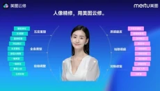 美图云修 截图