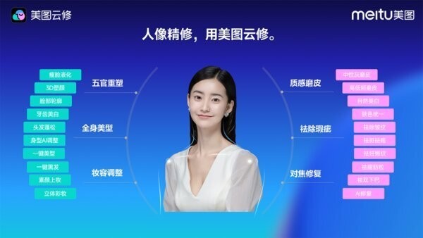 美图云修