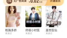 饭团追书 截图