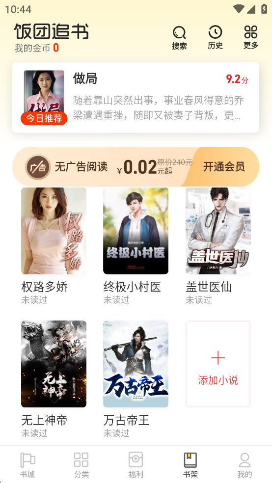饭团追书