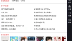 晋江文学城 截图