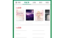 晋江文学城 截图