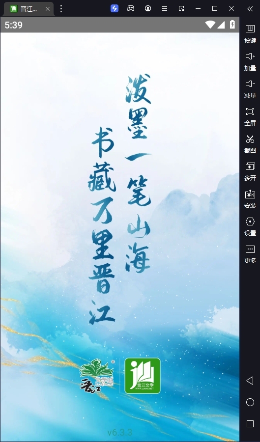 晋江文学城