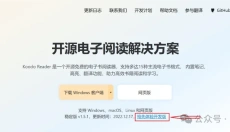 Koodo Reader 截图