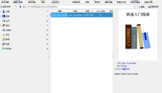 Calibre电子书 截图