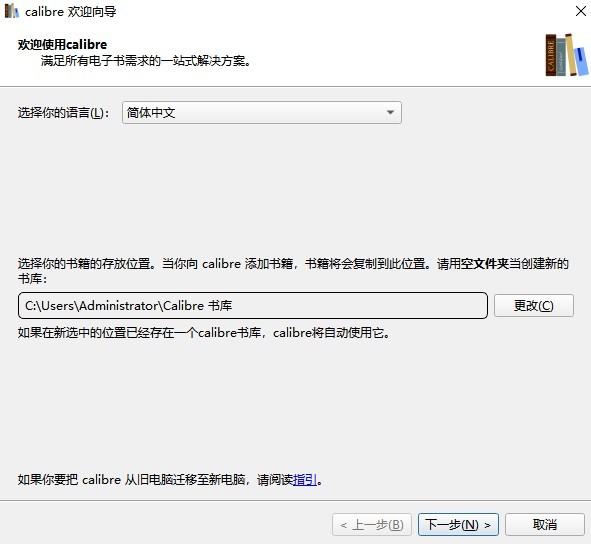 Calibre电子书