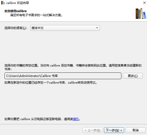 Calibre电子书