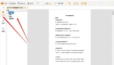 金舟PDF 截图