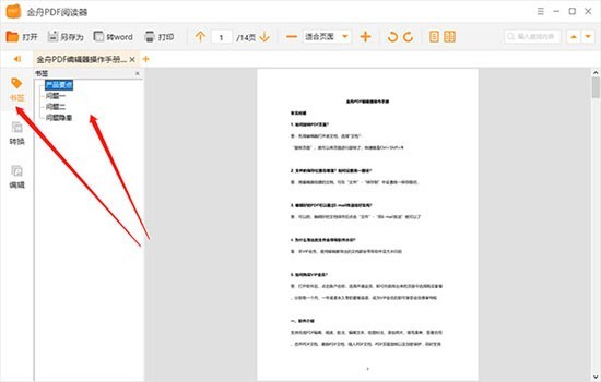 金舟PDF