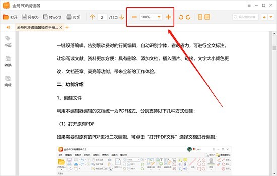 金舟PDF