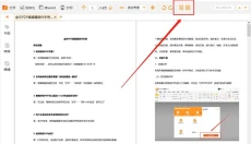金舟PDF 截图