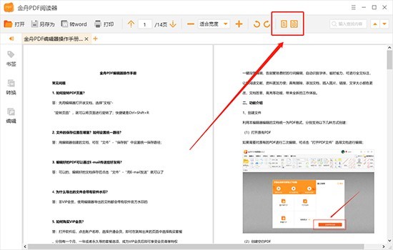 金舟PDF